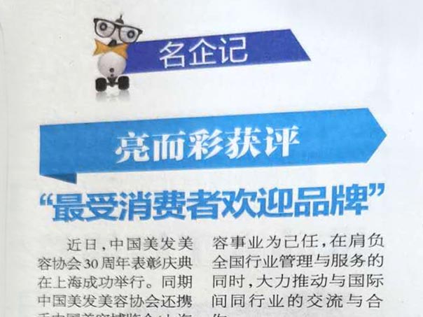 亮而彩獲評“最受消費(fèi)者歡迎品牌”深圳寶安記者報道