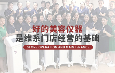 “門店線上化”模式突起，選什么美容儀器廠商合作更適合？