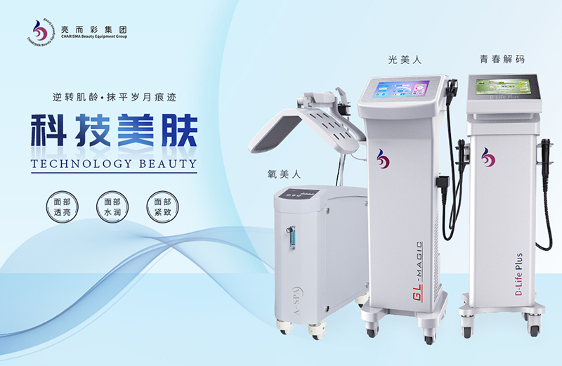 了解美容儀器發(fā)展史，美容儀器的使用注意事項有哪些？
