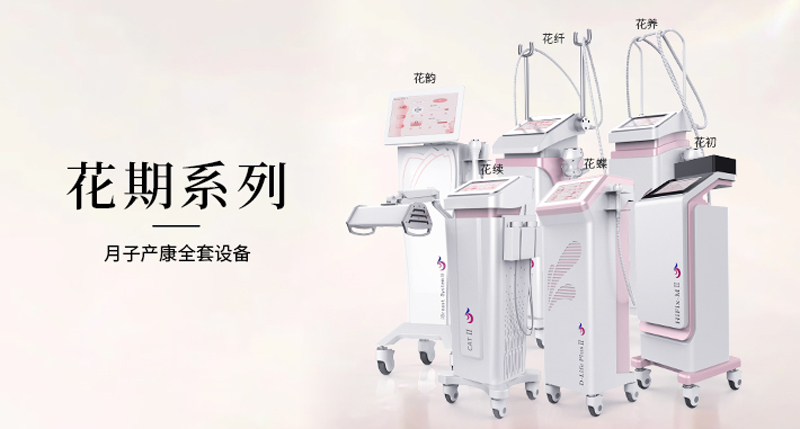 月子中心需要儀器與設(shè)備有什么？如何選擇生產(chǎn)廠家？