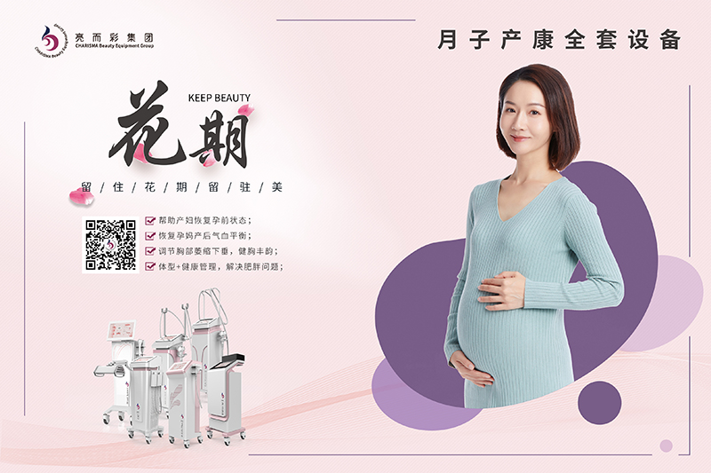 月子中心產(chǎn)后恢復(fù)儀器有什么種類？如何快速恢復(fù)體型？