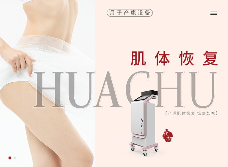 月子中心盆底肌修fu用什么儀器？如何正確保養(yǎng)盆底??？