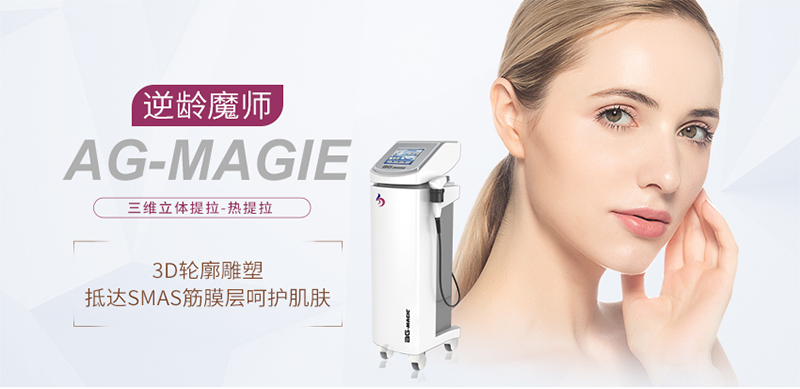美容院面部熱提拉儀器原理是什么？美容院面部熱拉提的效果如何？