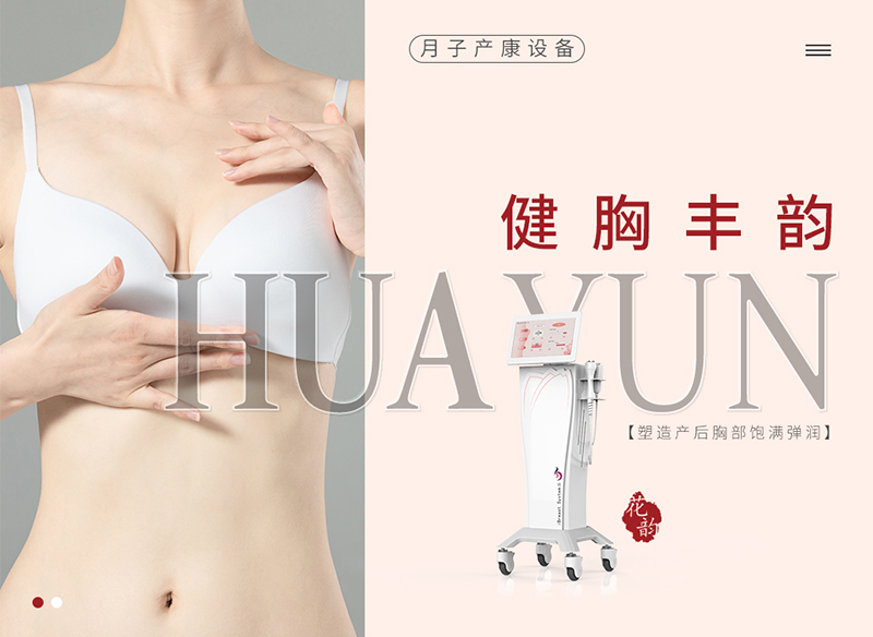 產(chǎn)后胸bu保養(yǎng)儀器能產(chǎn)生什么樣的效果？能帶給寶媽們什么改變？