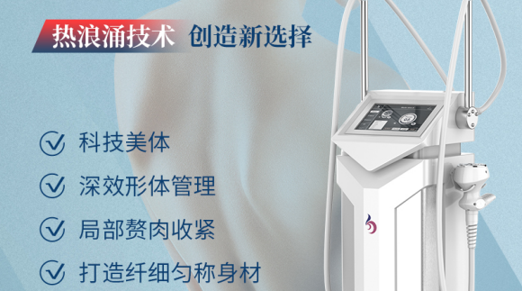 美容院拓客引流，能引入熱浪涌纖體項(xiàng)目進(jìn)行輔助嗎？
