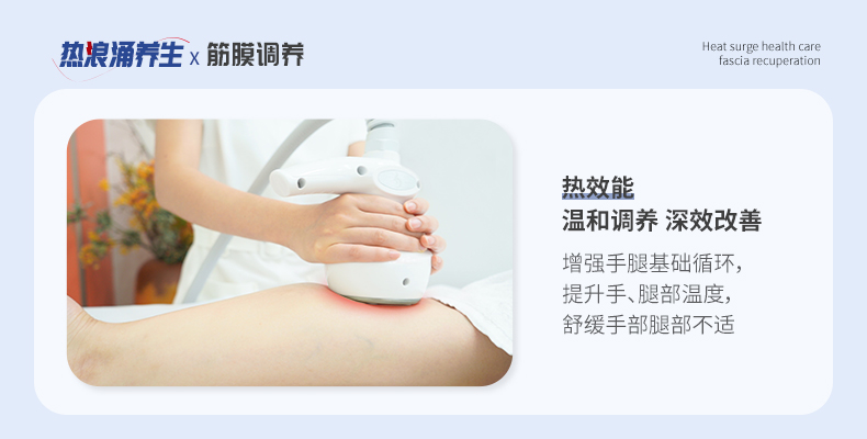 熱浪涌養(yǎng)生設(shè)備養(yǎng)什么？腰腿腹部都保養(yǎng)！