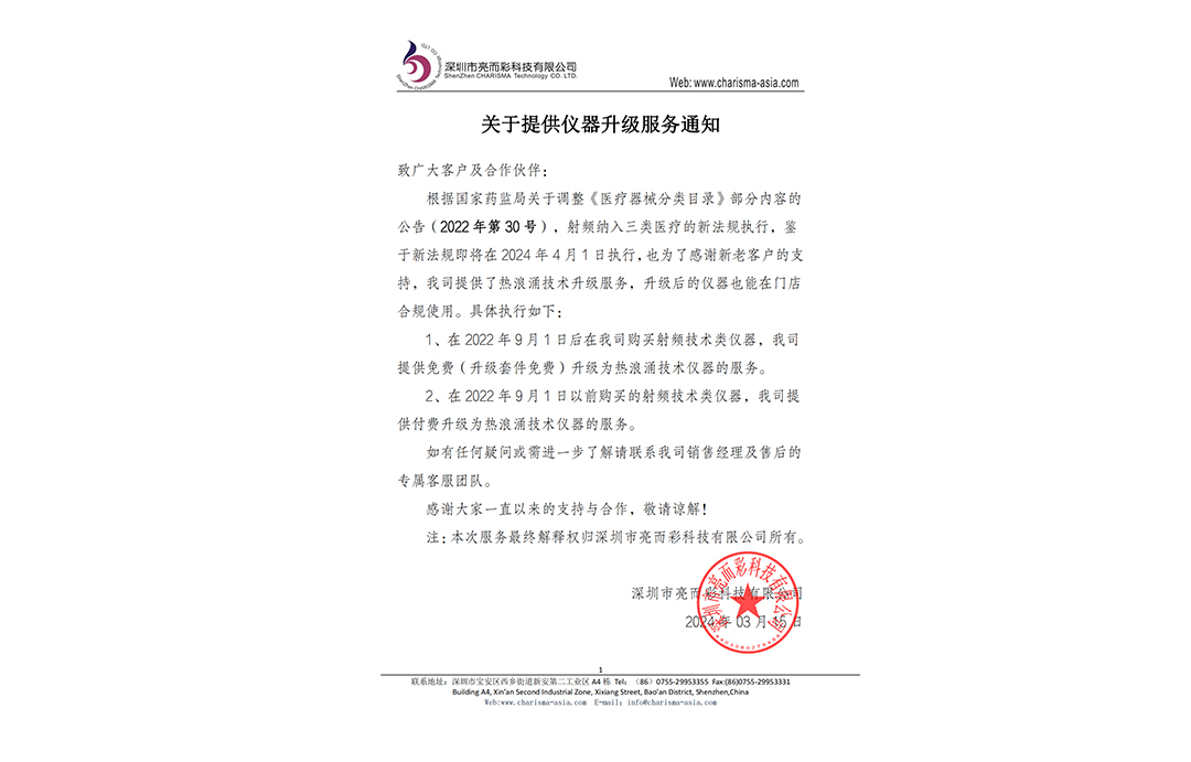 重要公告！關(guān)于提供儀器升級(jí)服務(wù)通知！