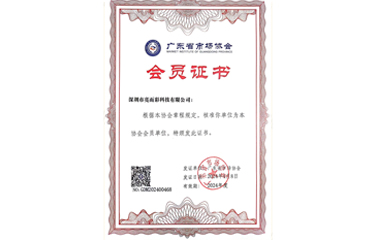 廣東省市場協(xié)會(huì)會(huì)員證書