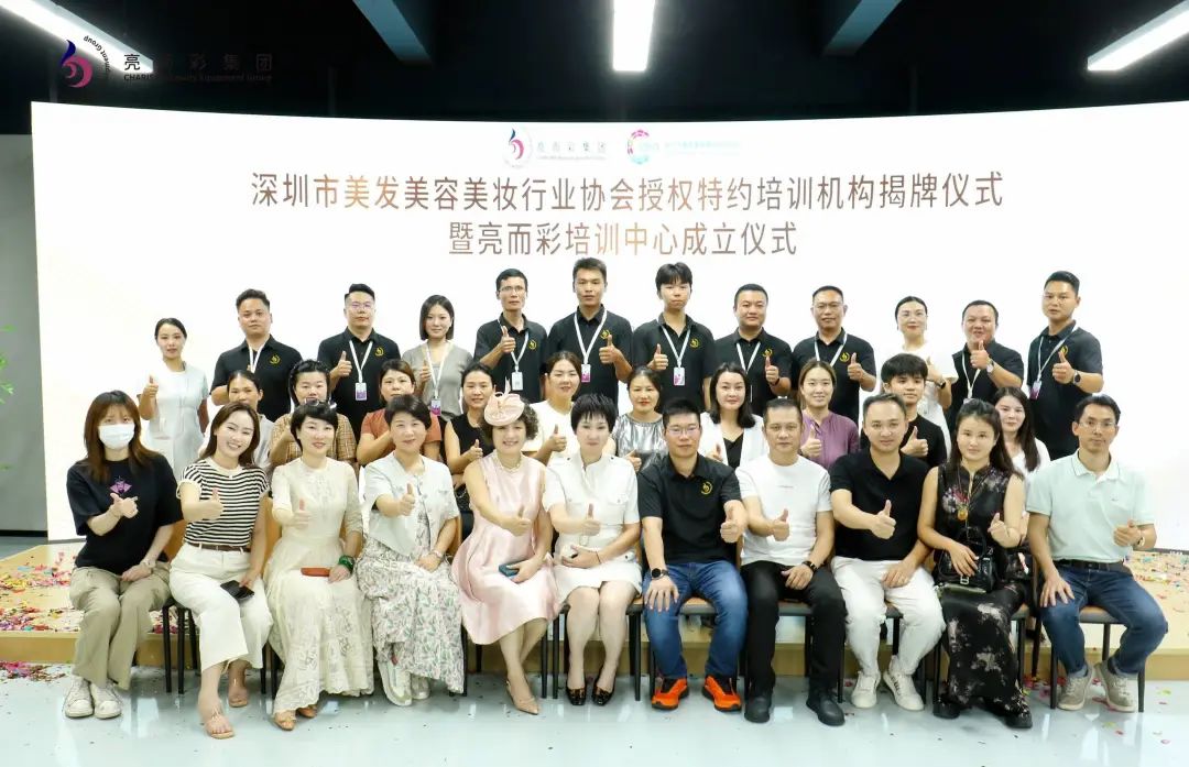 喜訊！深圳市美發(fā)美容美妝行業(yè)協(xié)會(huì)授權(quán)特約培訓(xùn)機(jī)構(gòu)暨亮而彩培訓(xùn)中心正式成立！